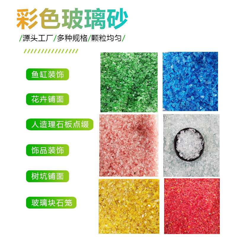 水磨石地坪玻璃碎块微景观鱼缸造景底砂玻璃石颗粒彩色玻璃砂