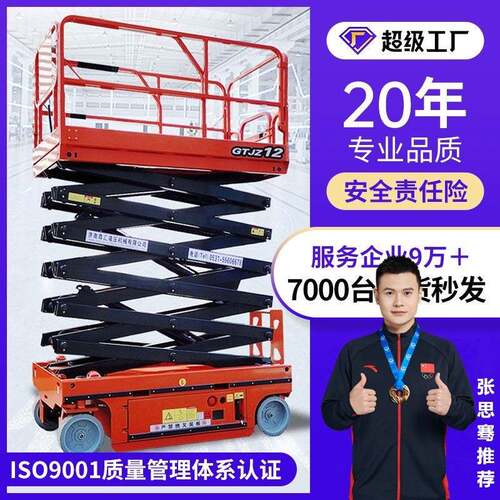 电动全自动登高车移动升降机全自行走液压升降台高空作业车