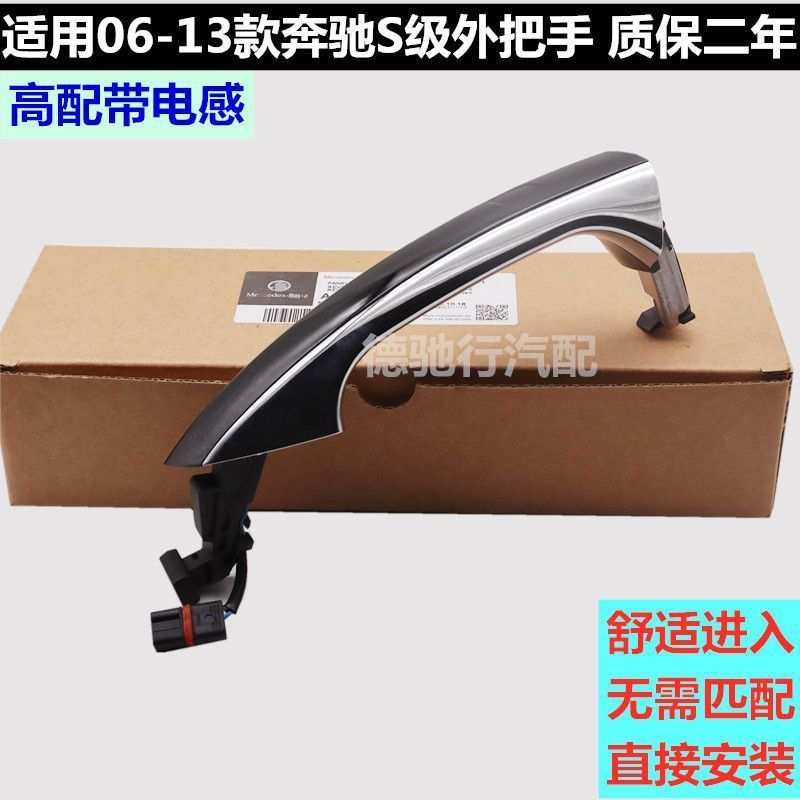 适用奔驰S级W221 S300 S350 S400车门外拉手带感应S500S600门把手
