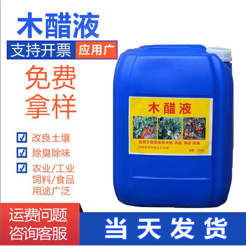 现货木醋液农业叶面肥木酢液水处理除臭竹醋液土壤改良木醋液