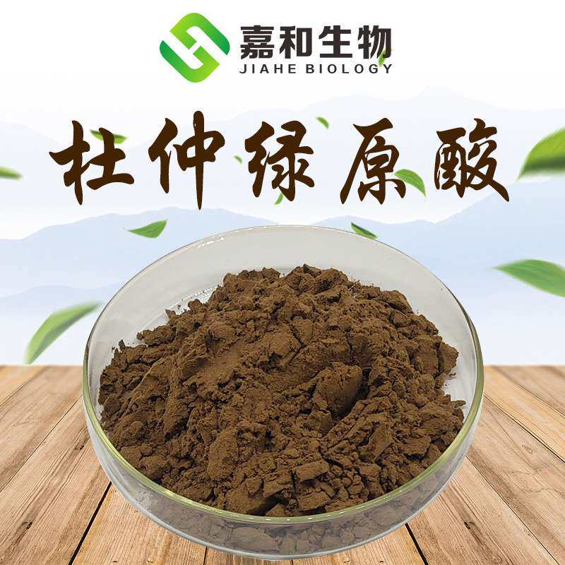 杜仲绿原酸25% 绿原酸25% 杜仲提取物 品质原料 HPLC检测