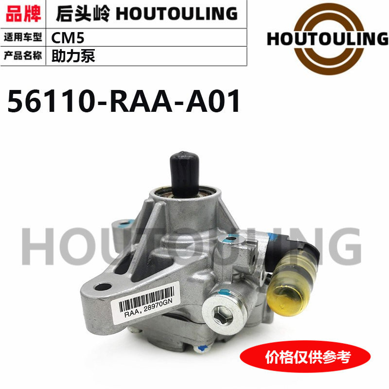 适用于03-07年款七代雅阁方向助力泵56110-RAA-A01 56110-RBB-E01
