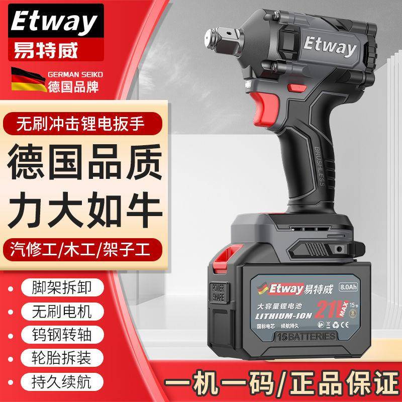 德国易特威无刷锂电电动扳手大扭力汽修架子工木工大功率冲击风炮