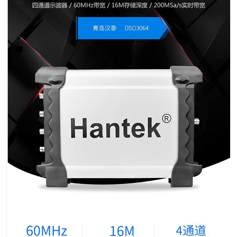 汉泰DSO3064套装I/II/III/IV/V/VI/VII四通道虚拟示波器汽车诊断