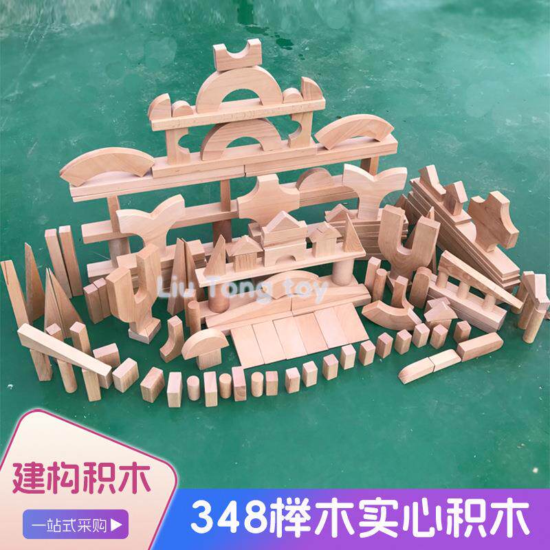 幼儿园构建室外348大型榉木建构实心积木搭建婴幼儿益智幼教玩具