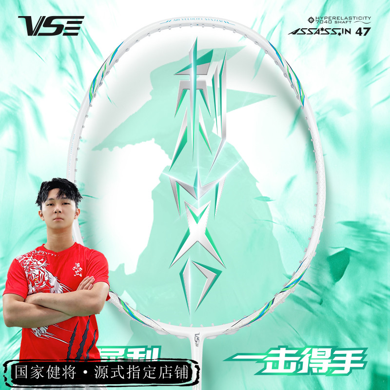 正品VS威臣白色刺客羽毛球拍4UG6速度进攻型全碳纤维超轻耐打男女