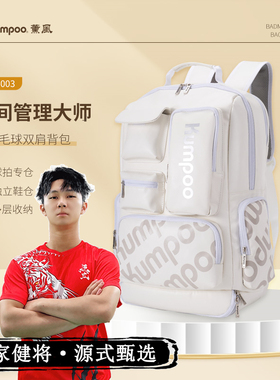 薰风羽毛球包高端牛奶包男女生专业运动带鞋仓拍仓大容量双肩背包