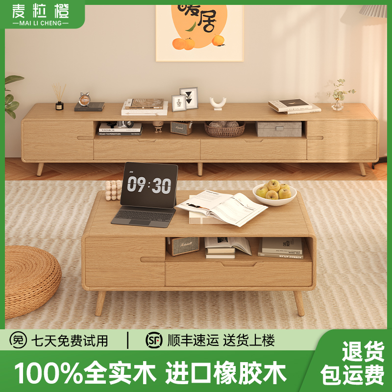 麦粒橙北欧简约原木色茶几电视柜组合实木储物收纳客厅家具套装