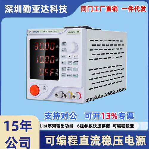 同门P系列可编程直流电源30V5A10A程控老化测试可调直流稳压电源