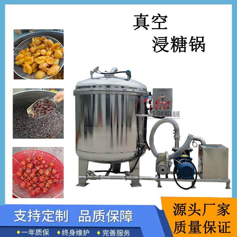 芒果干真空浸渍锅山楂果脯真空负压快速入味浸渍机西梅浸渍浸糖罐,厨房电器,其他商用厨电,淘宝优惠券,粉丝福利购,淘宝优惠卷