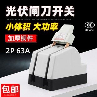 2P3P4P闸刀开关220V刀闸单投隔离开关光伏 单相两相32A63A100A