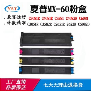 C5082D 3081R 60粉盒C4081R C2651R C6081墨盒粉倉 3581R 夏普MX