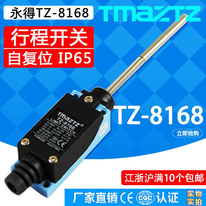 永得TZ-8168行程开关TMAZTZ限位开关微动开关防水油一开一闭IP65