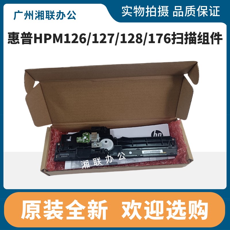 原装 HP惠普M126/hpM126a/M128FP/176 M128fn扫描器组件 扫描头