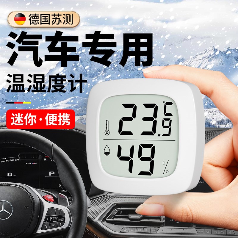 车载温度计汽车温度显示器车内温度湿度计汽车专用高精度温湿度计