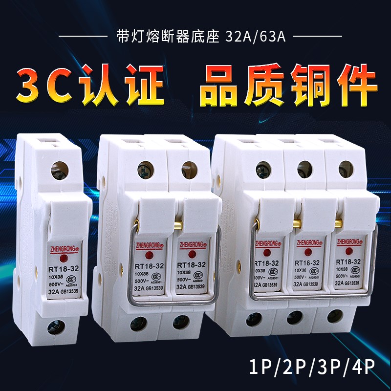 熔断器保险丝座RT18-32X 1P 2P 3P带信号灯底座10*38 32A63A导轨