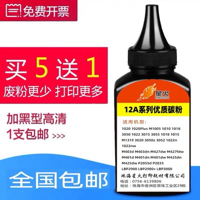 适用惠普hp12a 1020 m1005 Q2612a 1005 1020plus 1010打印机碳粉
