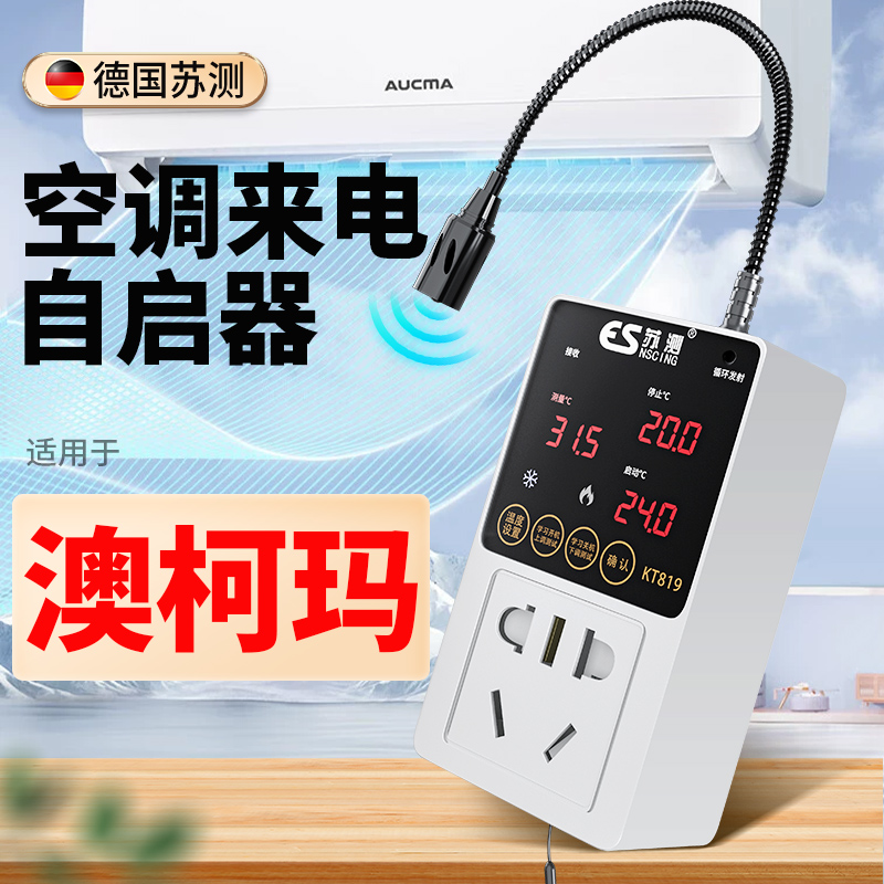 空调面板vrf智能控制器系统温控器来电自启动器节能适用于澳柯玛