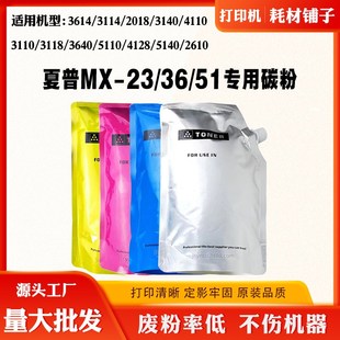 3118 3640 51墨粉2018 3140 5110 適用夏普3614 5140碳粉 MX23