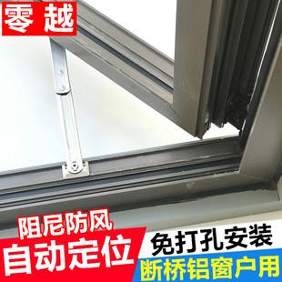 定位器撑不锈钢风撑 断桥铝平开门窗撑杆自动阻尼限位撑免打孔安装