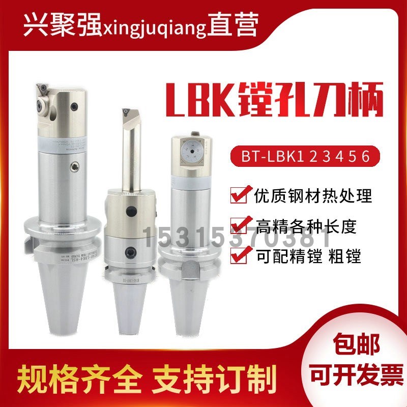 镗刀柄BT40-HCK/LBK1/2/3/4/5/6-60L105L130L155L数控镗孔刀柄