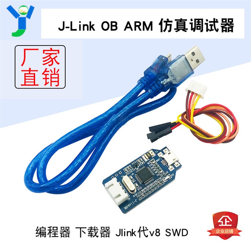 仿真调试器 编程器 下载器 代v8 OB ARM