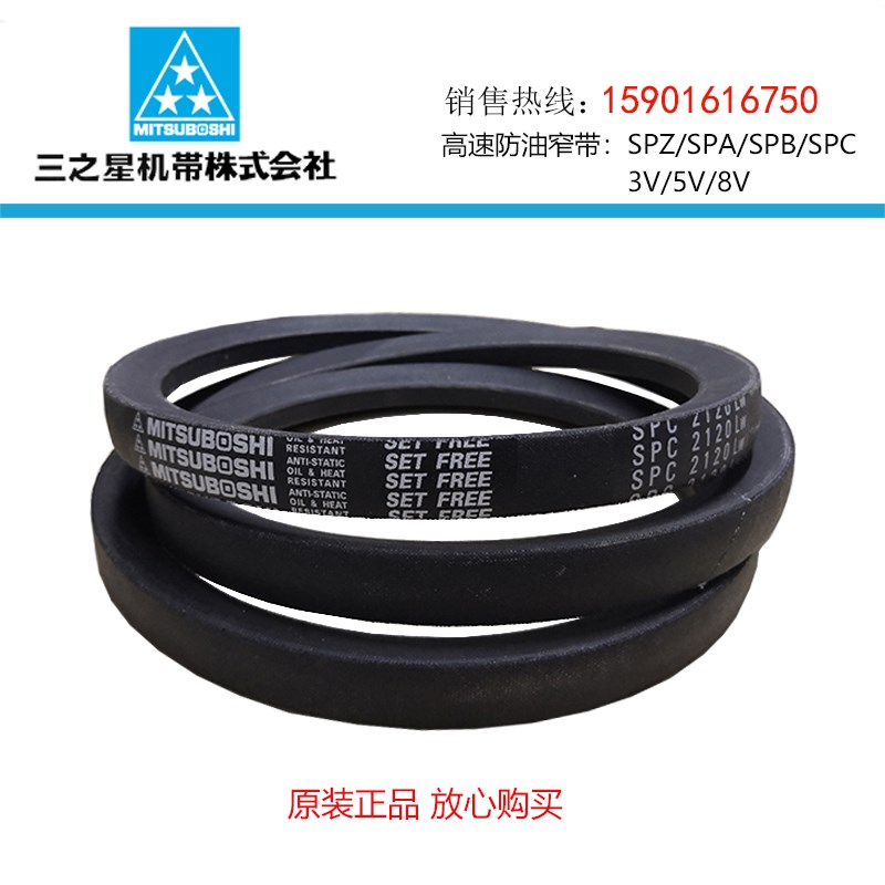 进口MITSUBOSHI工业带三角带窄V带SPC4850/SPC4900/SPC4970/SPC50