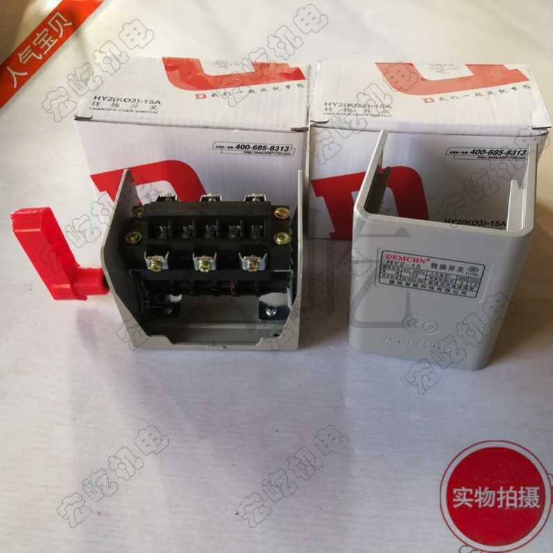 德铭hy2-15倒顺开关380v 220v 三相单相电机和面机正反转开关