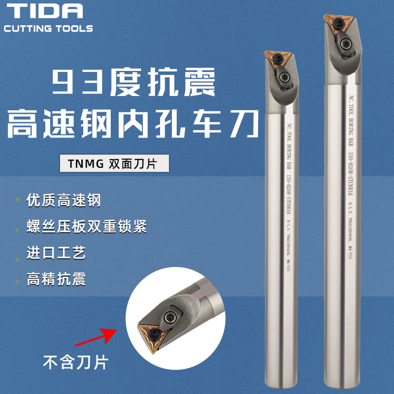 93度高速钢抗震刀杆H16Q/H20R/H25S/H32T/H40U-MTUNR16/STUNR16
