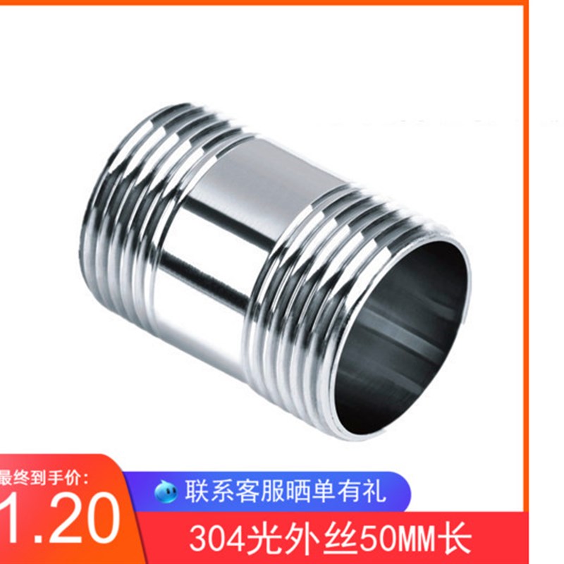 304不锈钢光外丝50长 不锈钢内接水管外丝接头 外螺纹直接4分 6分