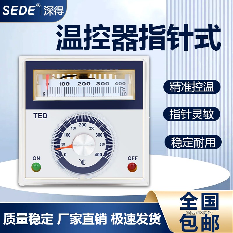 TED-2001指针式温控器K型E型烘箱烤箱温控表电饼铛智能温控调节仪
