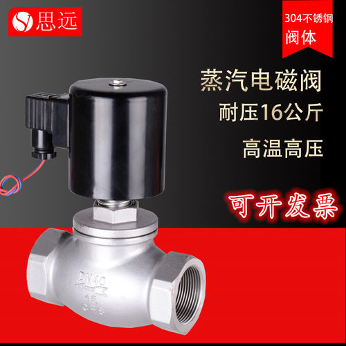 蒸汽电磁阀水用导热油内螺纹连接ZQDF15-50高温高压不锈钢活塞