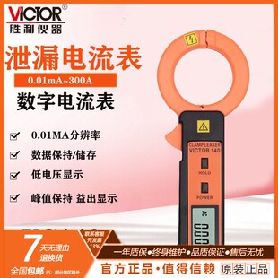 胜利正品 毫安级钳形表VC140高精度袖珍型 钳形泄漏电流表 新品