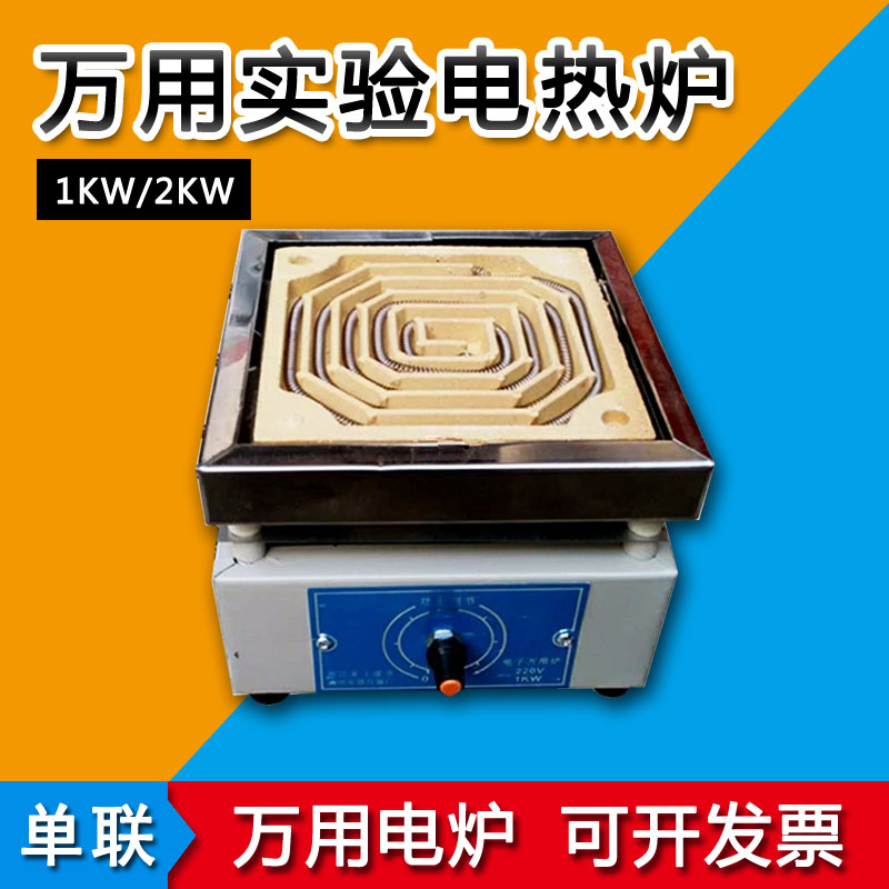 1KW 2KW万用实验电热炉 可调温电炉子 家用 新型实验室电炉