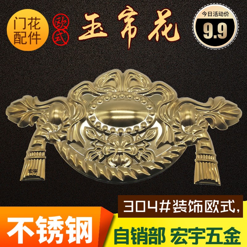 304不锈钢欧式装饰门花玉帘花配件 别墅大门下封板花件艺术花配件