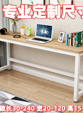 电脑桌长条桌靠墙窄桌办公桌卧室长方形桌子圆角学习桌定制阳台桌