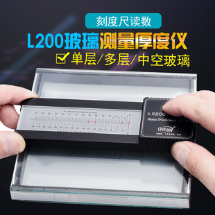 中空玻璃厚度仪双层多层玻璃厚度检测便携式玻璃测厚仪林上LS200