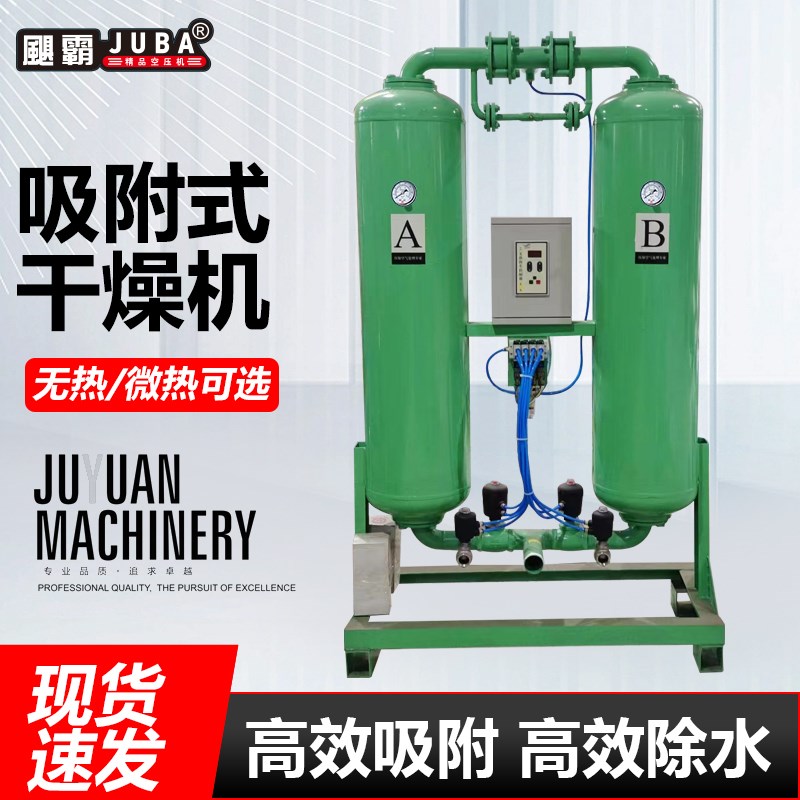 飓霸无热微热再生吸附式干燥机压缩空气除水空压机高效除水吸干机