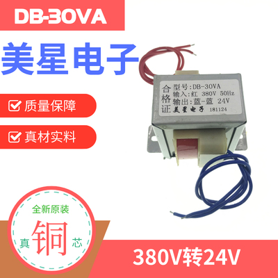 电动葫芦电源变压器 DB-30VA 380V转24V 1.25A 立式安装EI6628/32