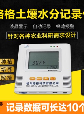 路格多路土壤水分实时监测分析记录仪便携式野外记录L99-TS-1/2/3