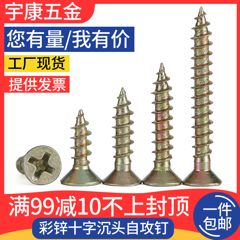 纤维板钉自攻螺丝高强度螺钉M4加硬十字平头彩锌M5M3.5M3加长