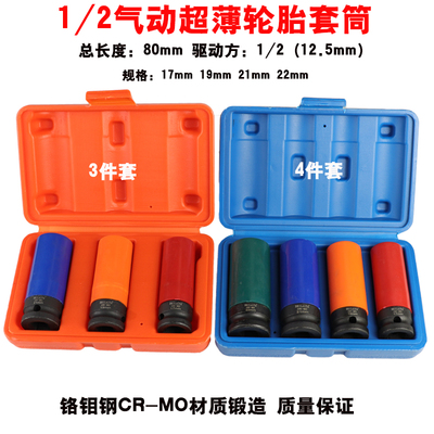 1/2轮胎防刮花 火花塞套筒17 19 21mm宝马超薄壁套筒轮鼓保护套筒