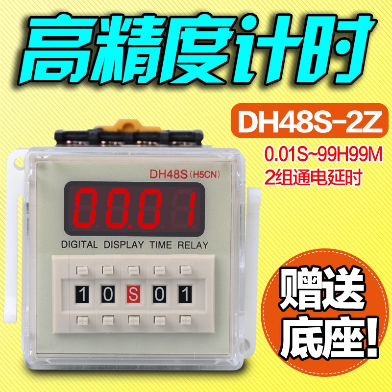 数字式时间继电器DH48s-2z小型循环延时断电12v 24v 220v380v智能