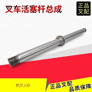 叉车横置缸活塞杆总成带密封转向缸中心轴杭叉R/A2-3.8吨叉车配套
