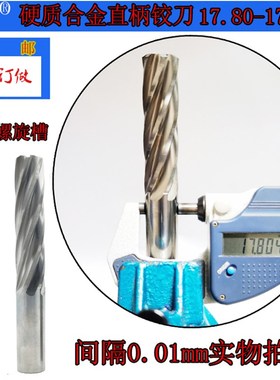 GZN钨钢铰刀17.80 17.81合金铰刀17.82 17.83 17.84 17.85--17.89