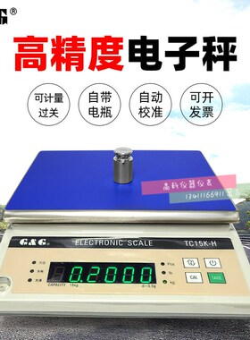 双杰电子秤TC3KH TC6KH  TC15KH  TC30KH高精度电子计重秤交直流