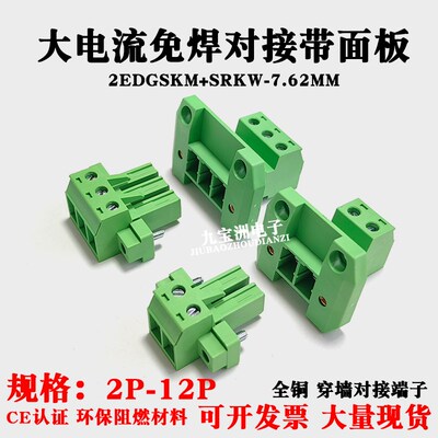 2EDGSRKW7.62穿墙32A大电流接线端子SKM带耳插头大功率对插连接器
