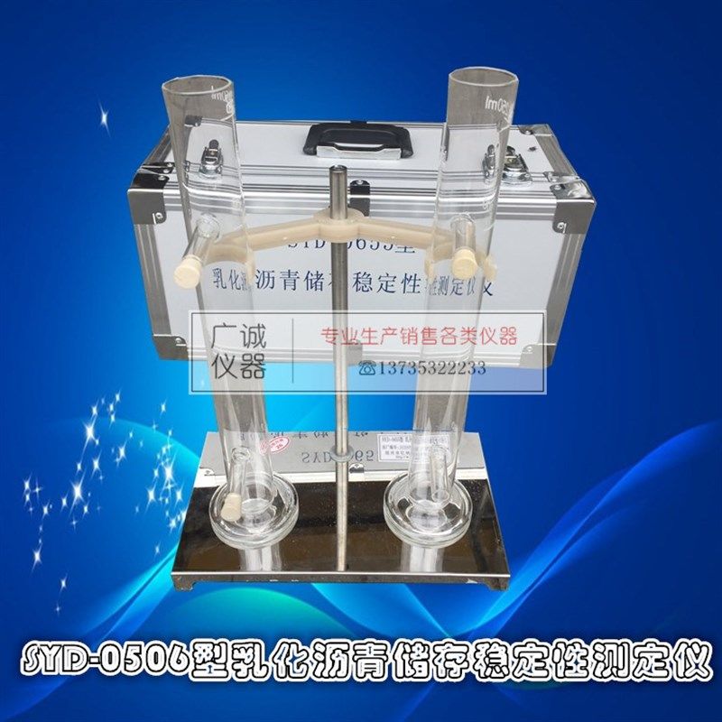 SYD-0655 乳化沥青储存稳定性试验器 存储性试验管 简易型套装,工业油品/胶粘/化学/实验室用品,管类/试管/滴管,淘宝优惠券,粉丝福利购,淘宝优惠卷