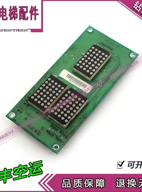 天津奥的斯 天奥3100R2电梯OTIS配件新时达外呼显示板 SM-04-VRE