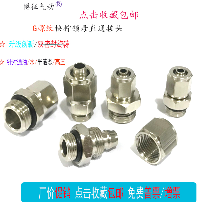 金属铜快拧8*6气管2分螺纹直通G1/8-6软管锁母气嘴尼龙亚大管接头